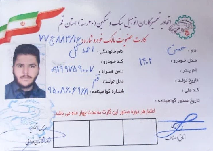 خودروی امدادی احمدگل در سلفچگان